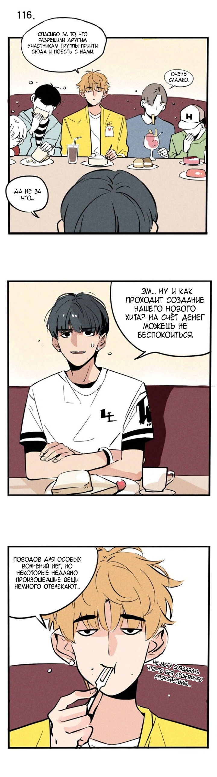 Манга Он всегда в топе - Глава 116 Страница 1