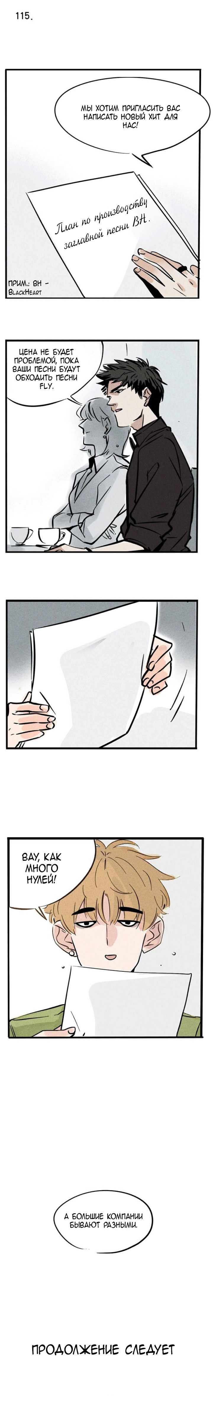 Манга Он всегда в топе - Глава 115 Страница 1