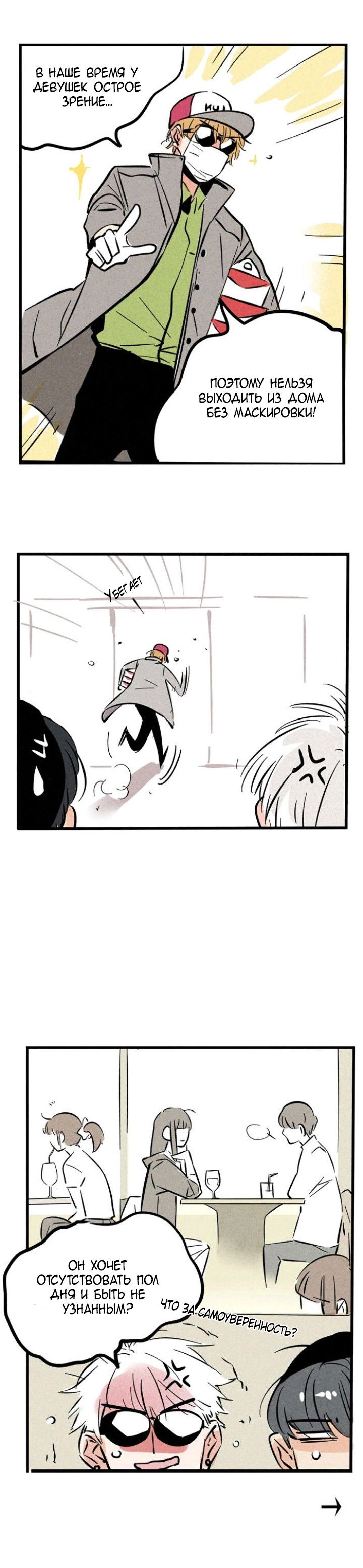 Манга Он всегда в топе - Глава 114 Страница 4