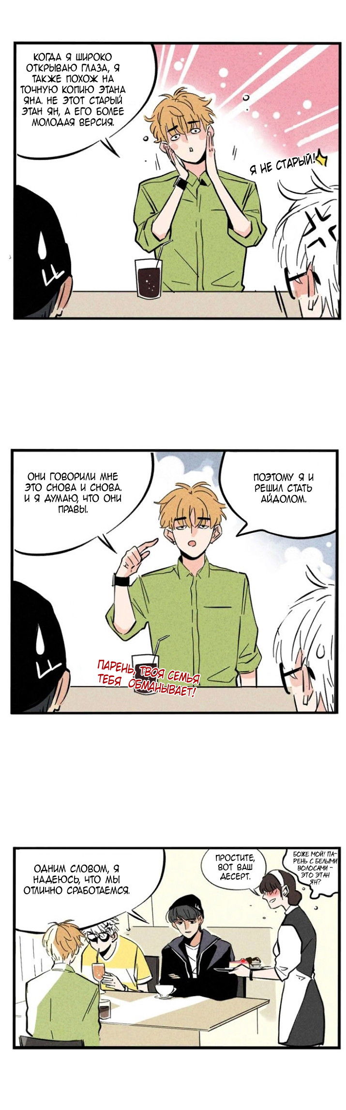 Манга Он всегда в топе - Глава 113 Страница 2