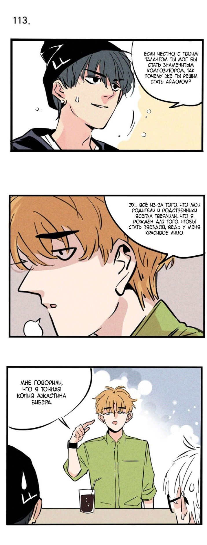 Манга Он всегда в топе - Глава 113 Страница 1