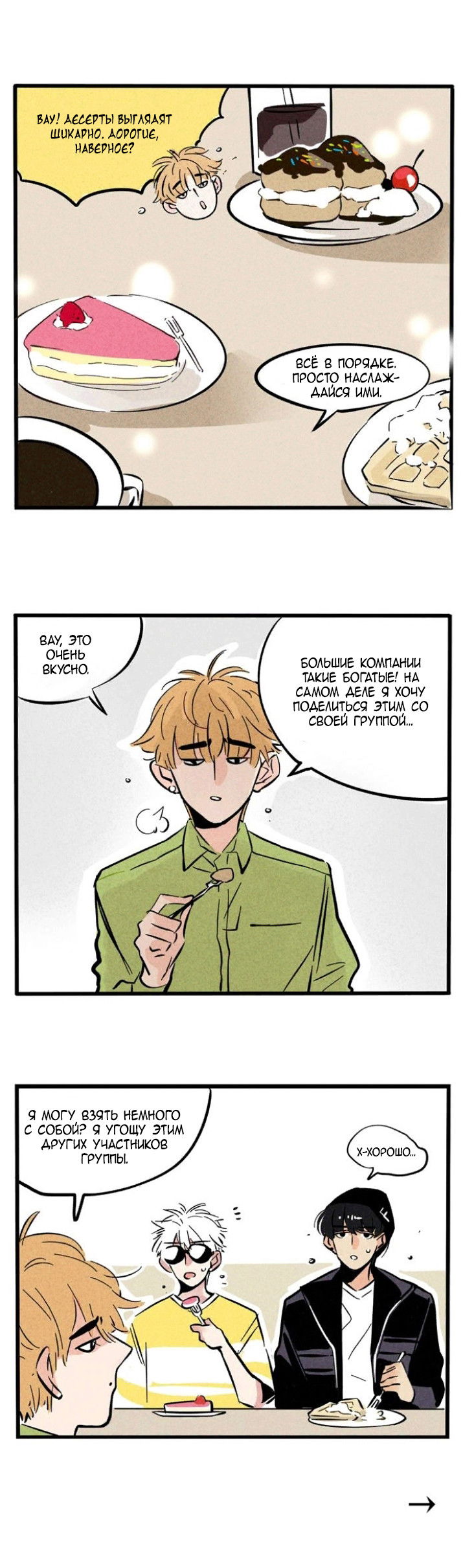 Манга Он всегда в топе - Глава 113 Страница 3