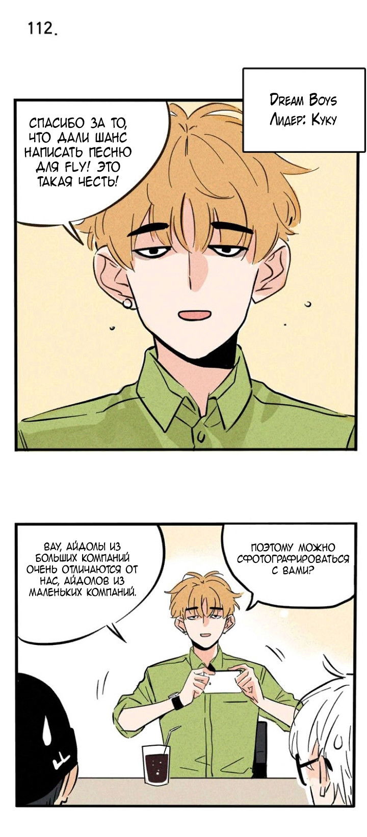 Манга Он всегда в топе - Глава 112 Страница 1