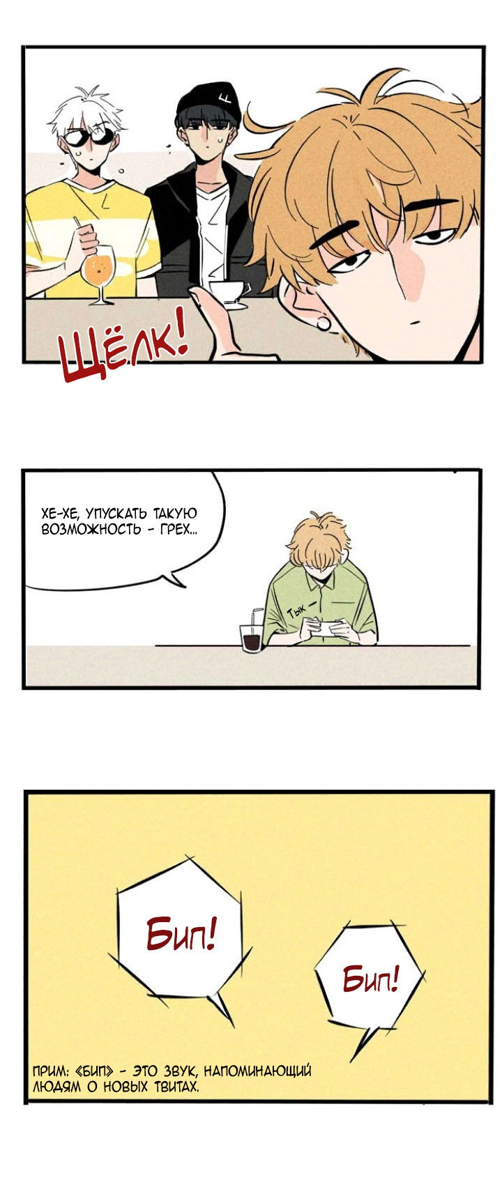 Манга Он всегда в топе - Глава 112 Страница 2