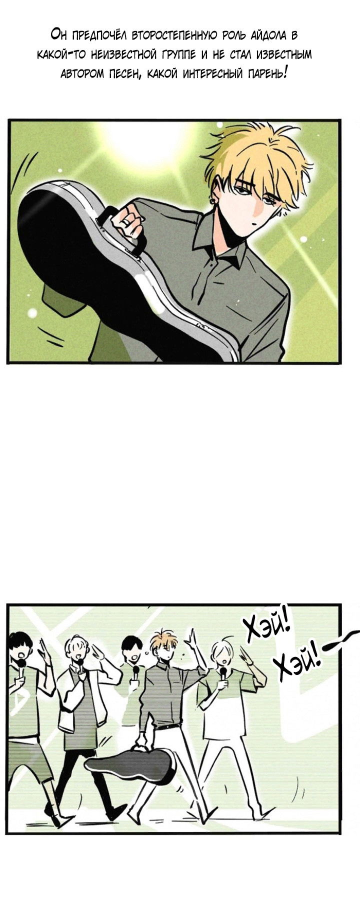 Манга Он всегда в топе - Глава 110 Страница 3