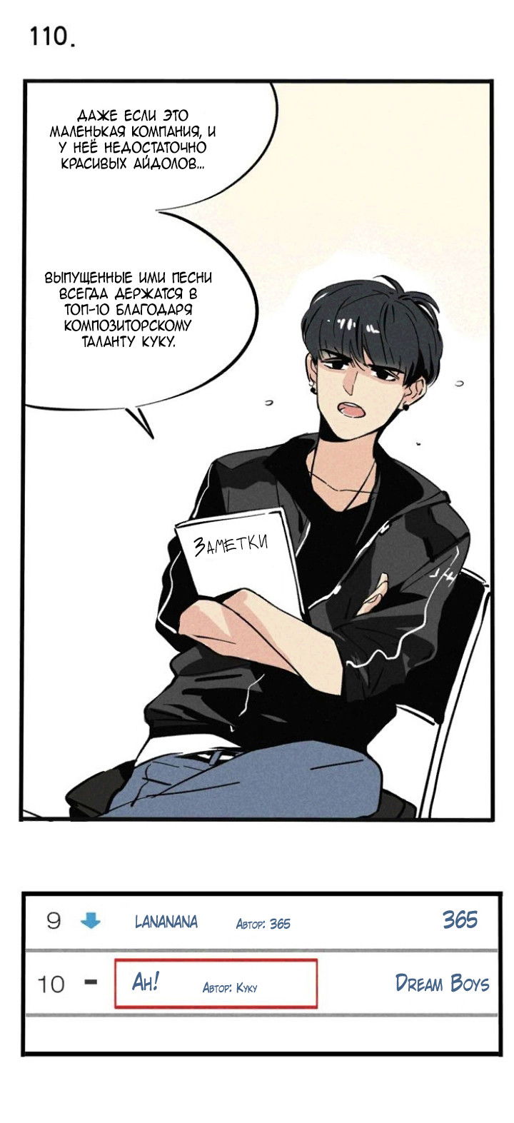 Манга Он всегда в топе - Глава 110 Страница 1