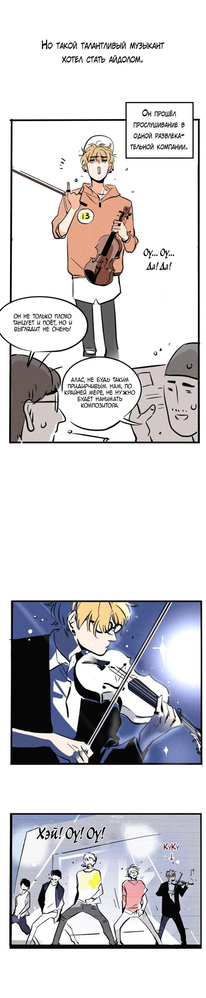 Манга Он всегда в топе - Глава 109 Страница 3