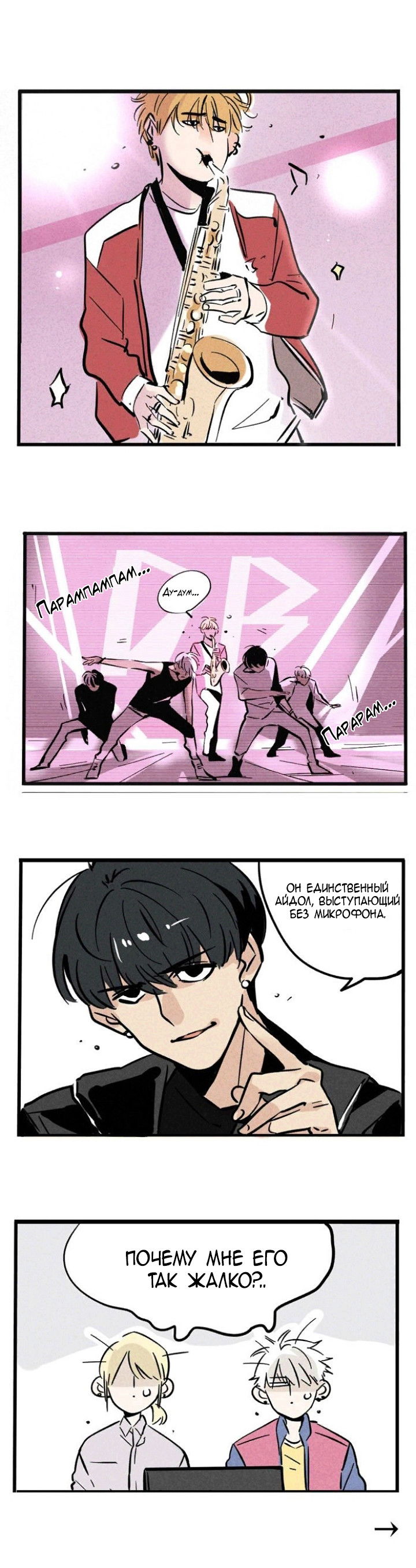 Манга Он всегда в топе - Глава 109 Страница 4