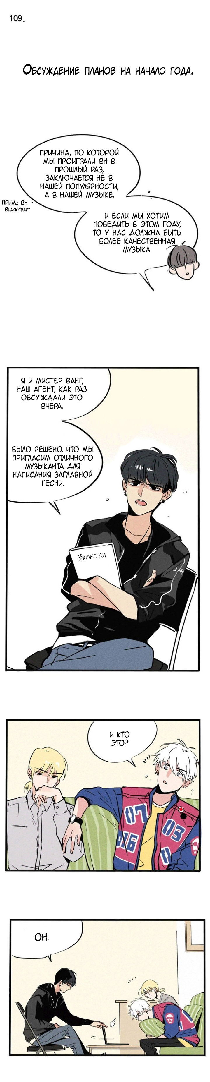 Манга Он всегда в топе - Глава 109 Страница 1