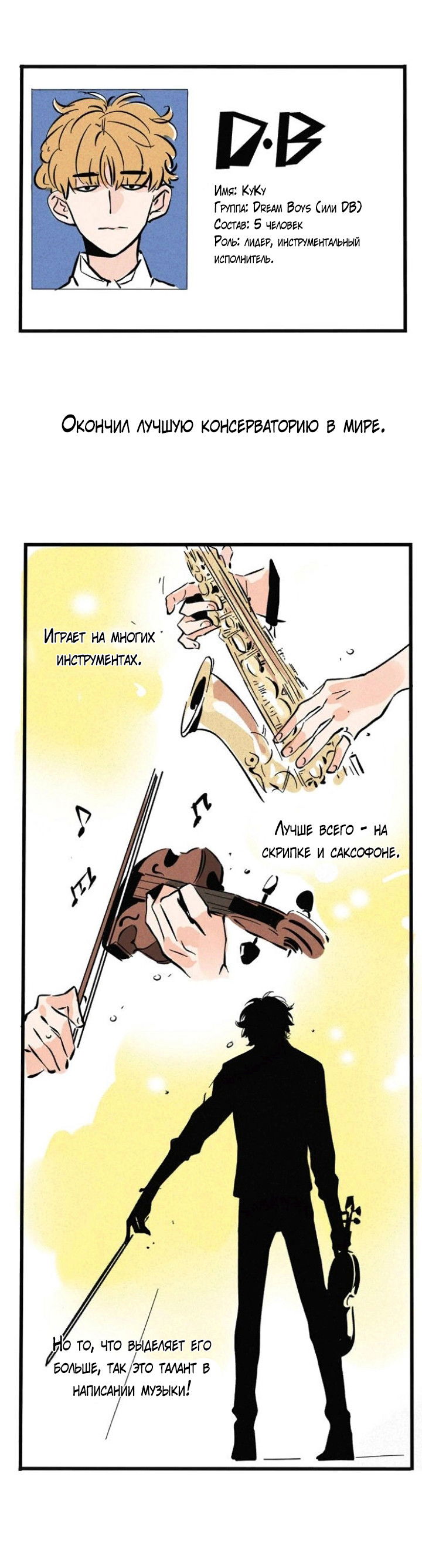 Манга Он всегда в топе - Глава 109 Страница 2