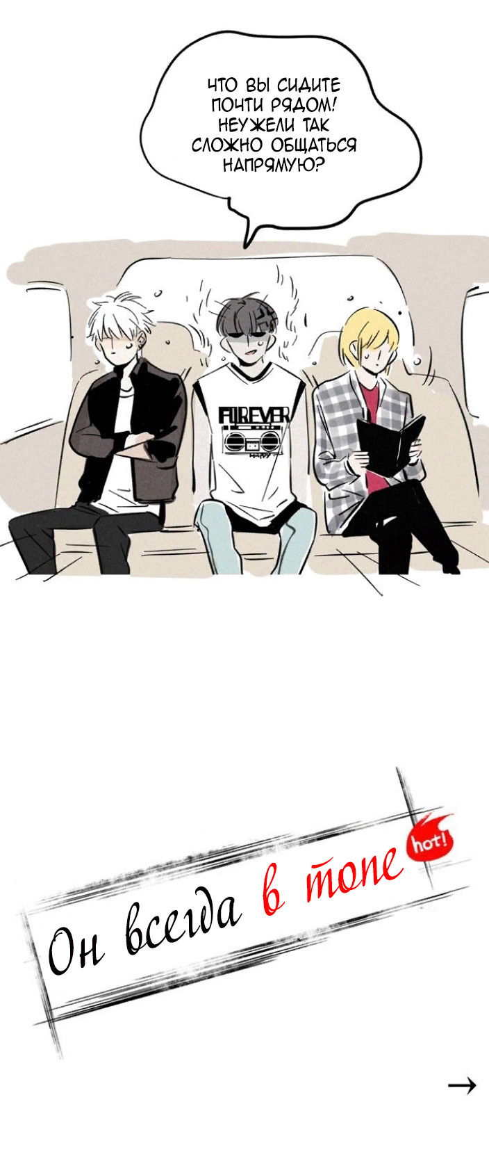 Манга Он всегда в топе - Глава 108 Страница 3