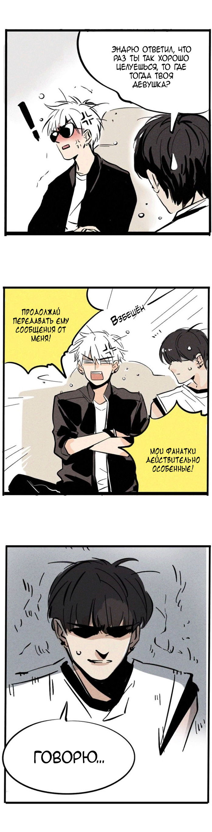 Манга Он всегда в топе - Глава 108 Страница 2