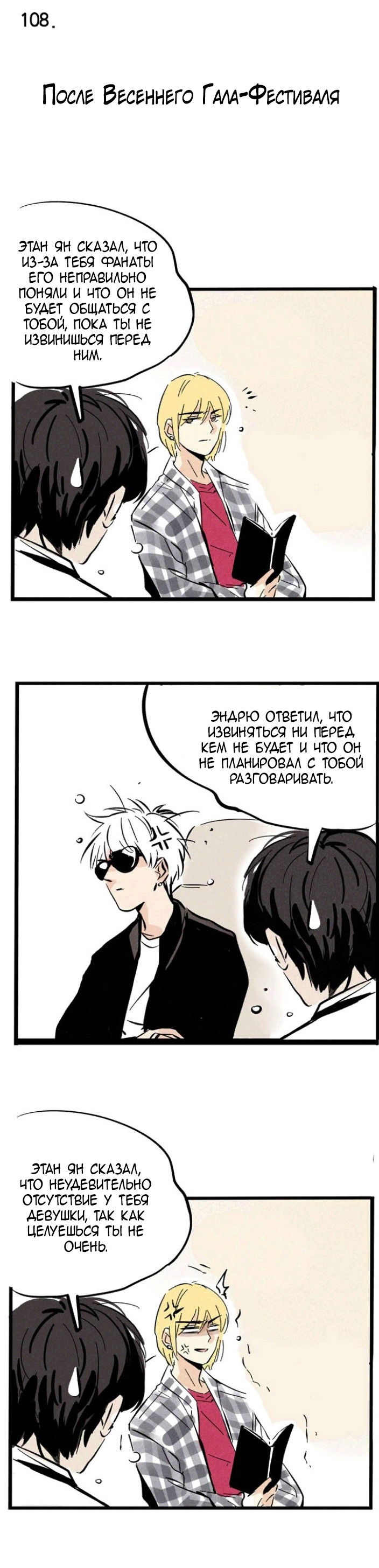 Манга Он всегда в топе - Глава 108 Страница 1