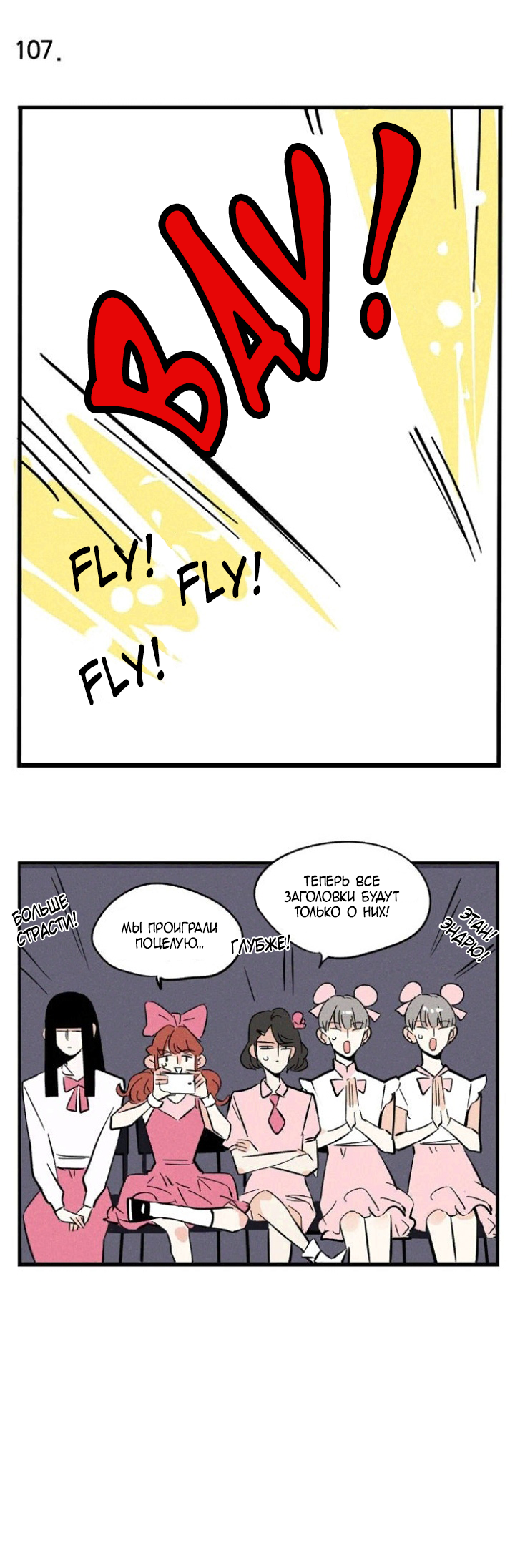 Манга Он всегда в топе - Глава 107 Страница 1