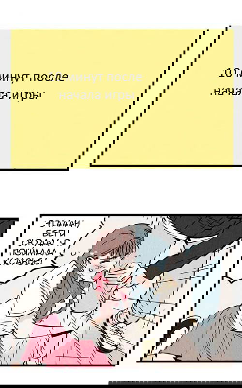 Манга Он всегда в топе - Глава 72 Страница 2
