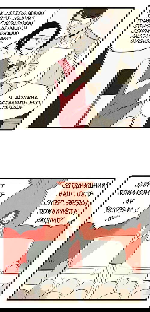 Манга Он всегда в топе - Глава 59 Страница 6