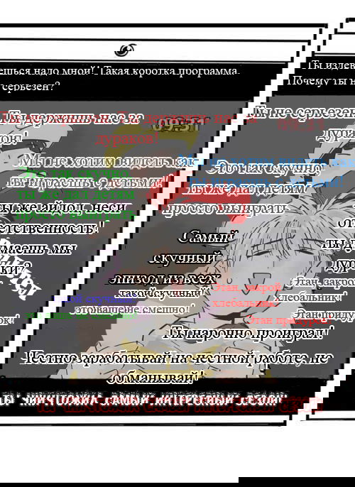 Манга Он всегда в топе - Глава 5 Страница 7
