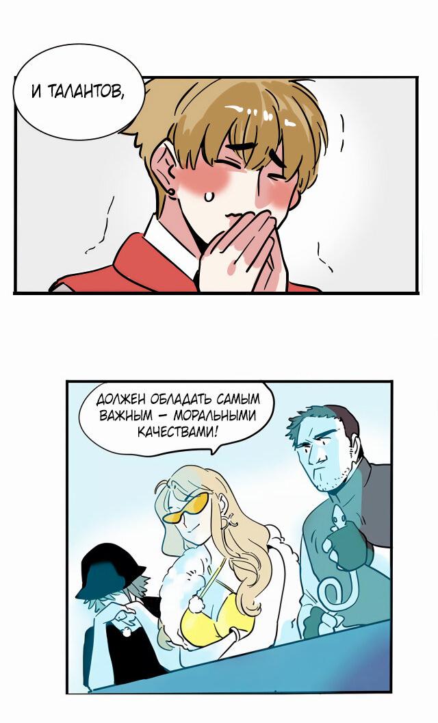 Манга Он всегда в топе - Глава 230 Страница 21