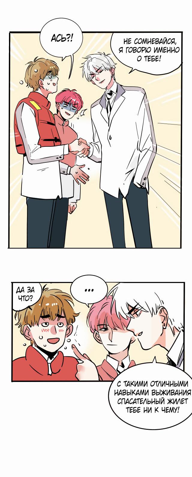 Манга Он всегда в топе - Глава 230 Страница 12