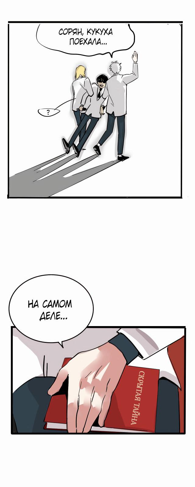 Манга Он всегда в топе - Глава 229 Страница 16