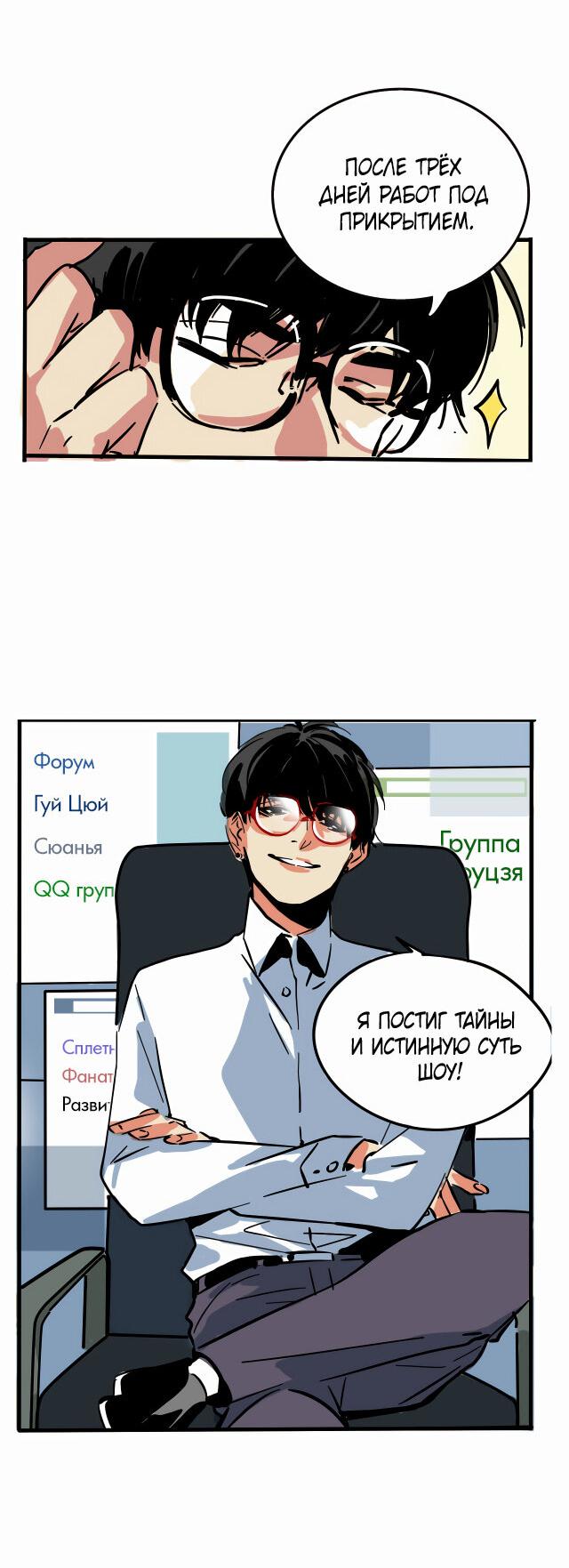 Манга Он всегда в топе - Глава 229 Страница 11