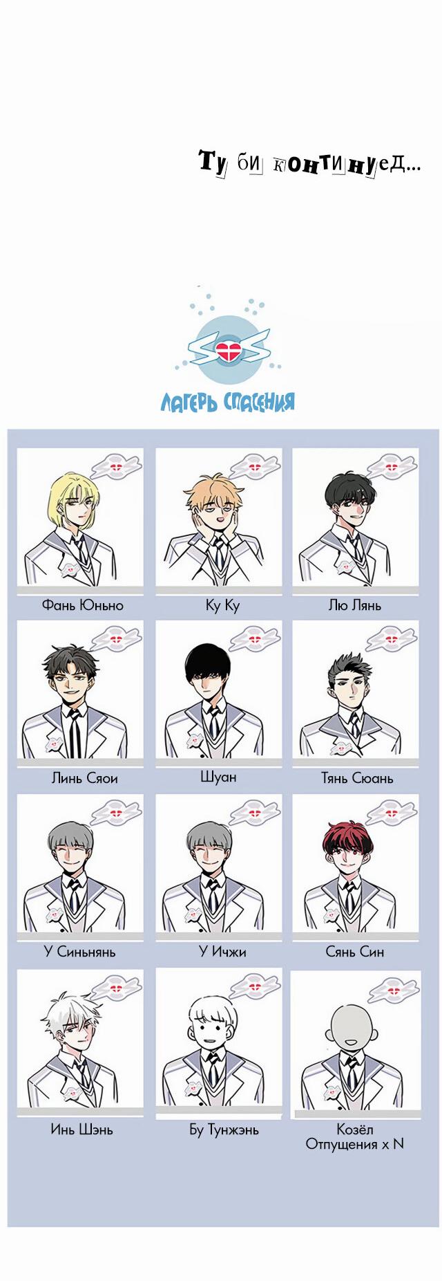 Манга Он всегда в топе - Глава 229 Страница 18