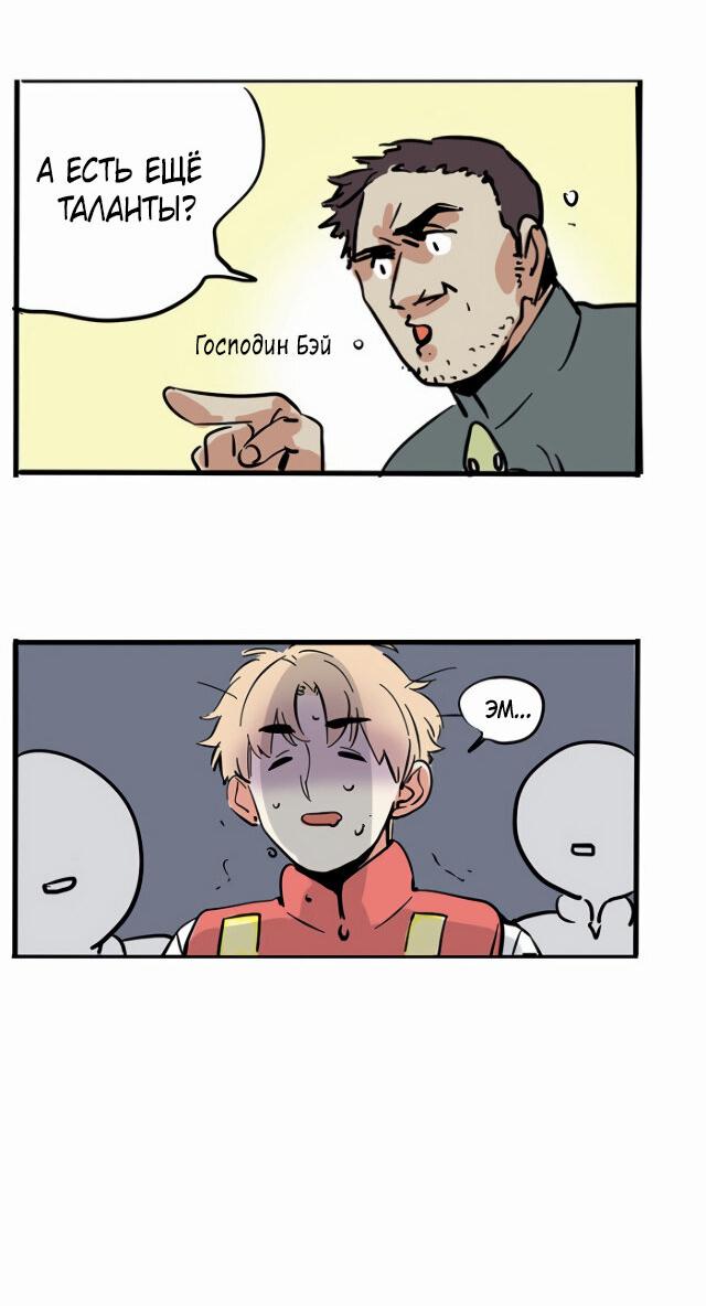 Манга Он всегда в топе - Глава 228 Страница 9