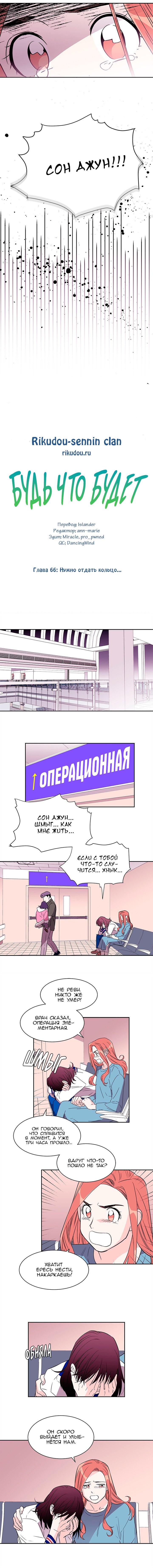 Манга Будь что будет - Глава 66 Страница 3