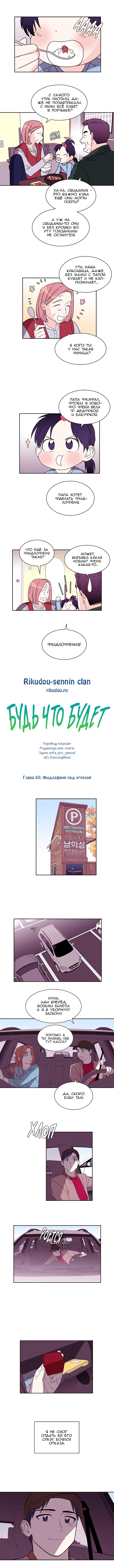 Манга Будь что будет - Глава 63 Страница 4