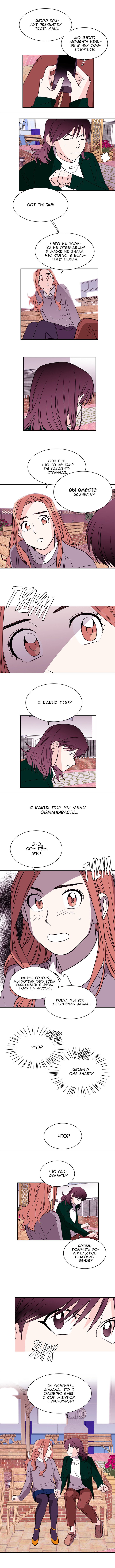 Манга Будь что будет - Глава 59 Страница 5