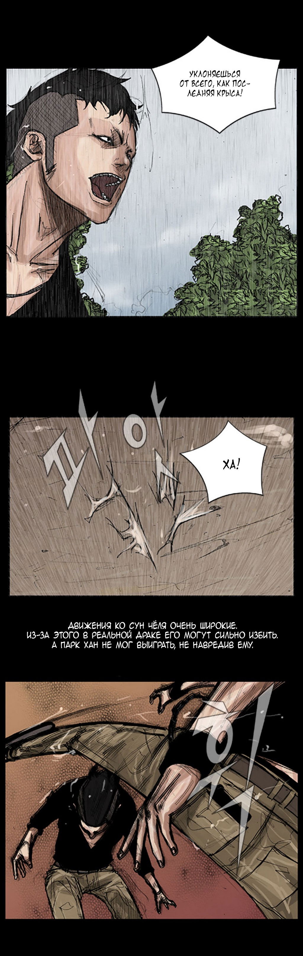Манга Токко - Глава 18 Страница 5