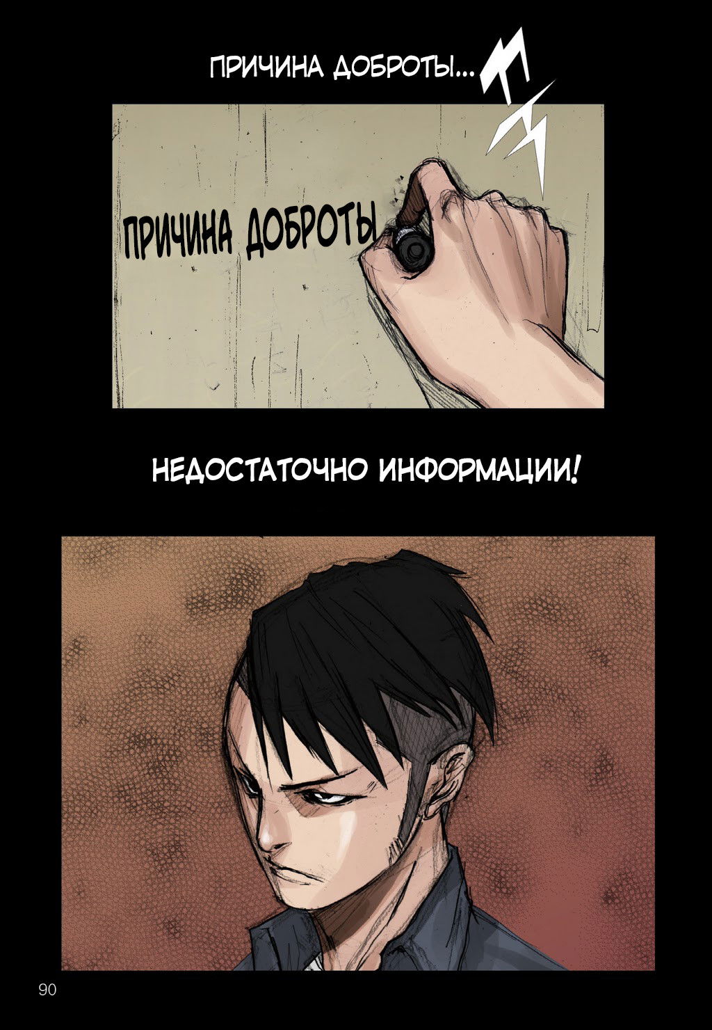 Манга Токко - Глава 3 Страница 20