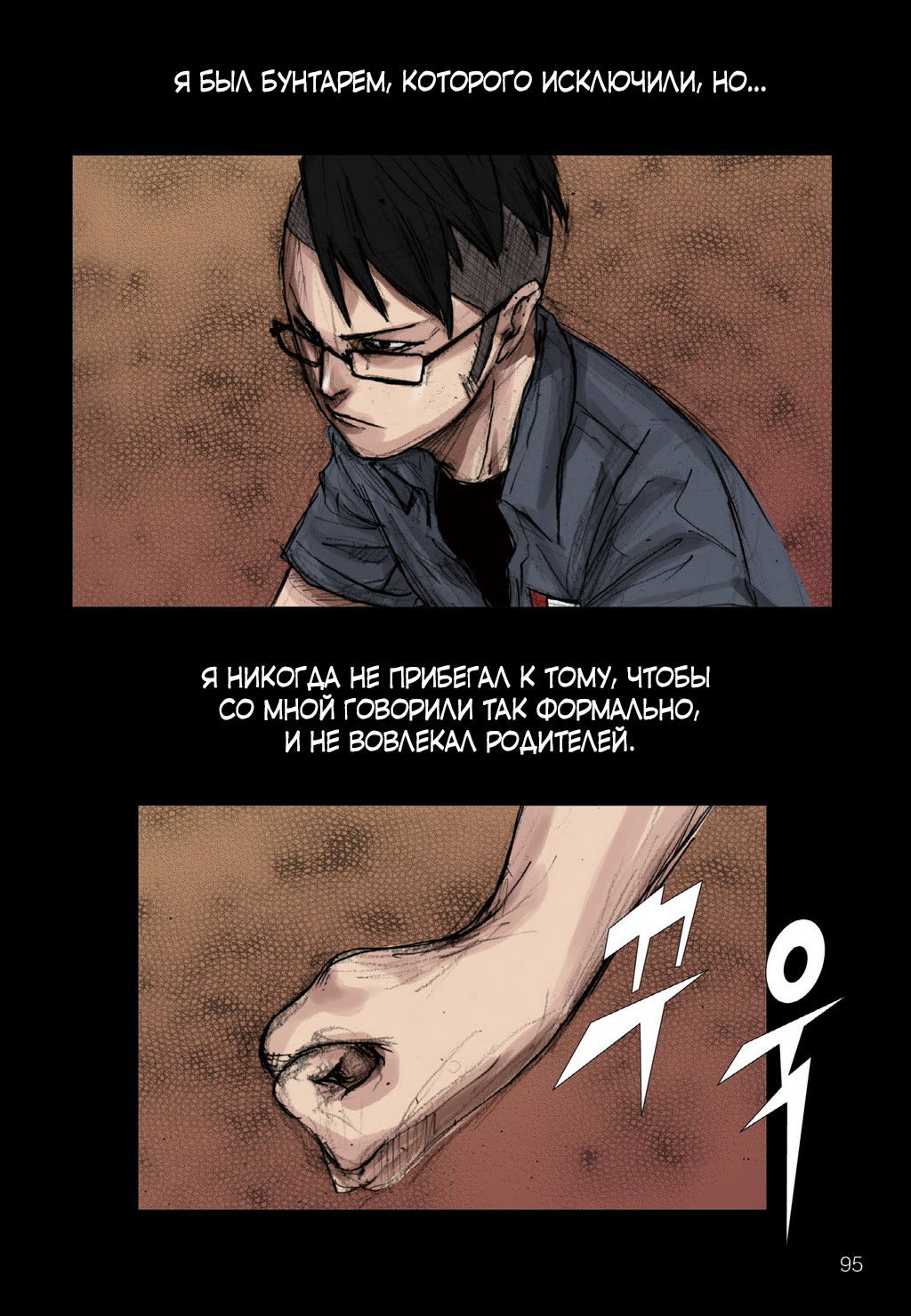 Манга Токко - Глава 3 Страница 25