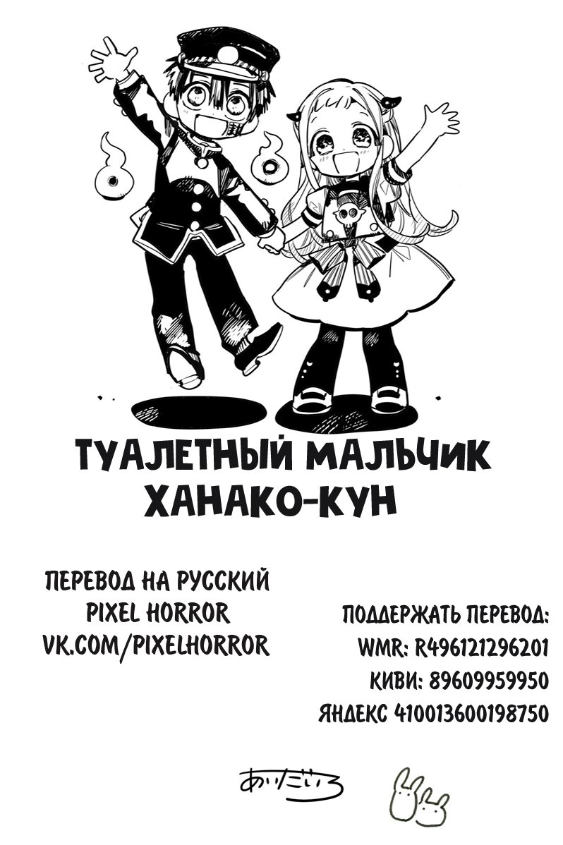 Манга Туалетный мальчик Ханако-кун - Глава 62 Страница 34