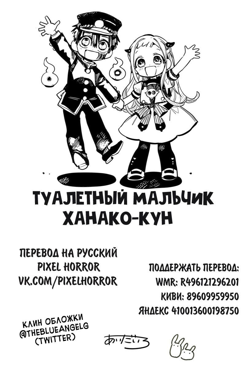 Манга Туалетный мальчик Ханако-кун - Глава 63 Страница 24
