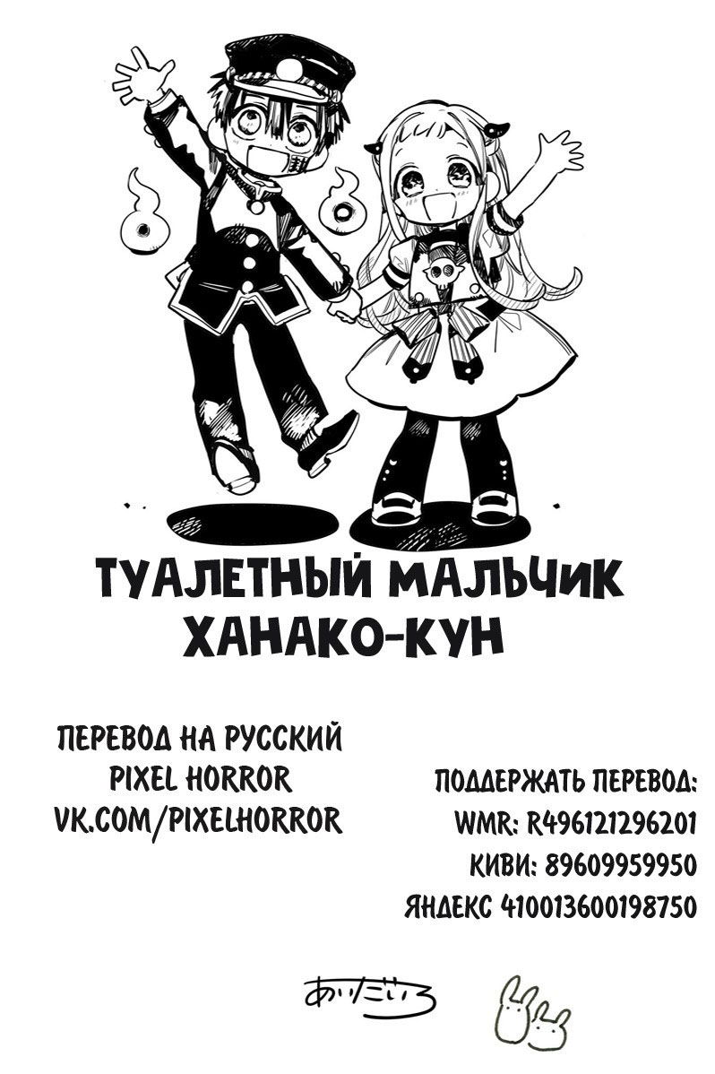 Манга Туалетный мальчик Ханако-кун - Глава 64 Страница 41