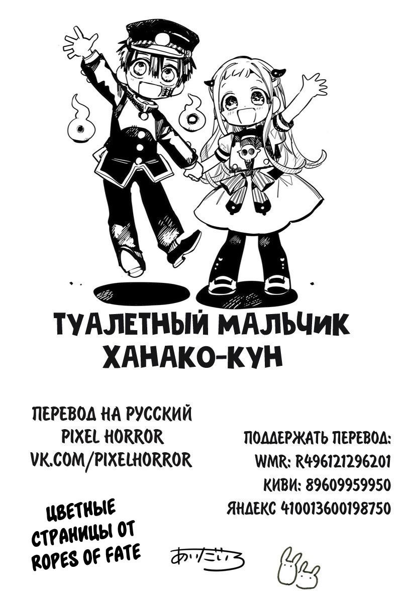 Манга Туалетный мальчик Ханако-кун - Глава 67 Страница 45