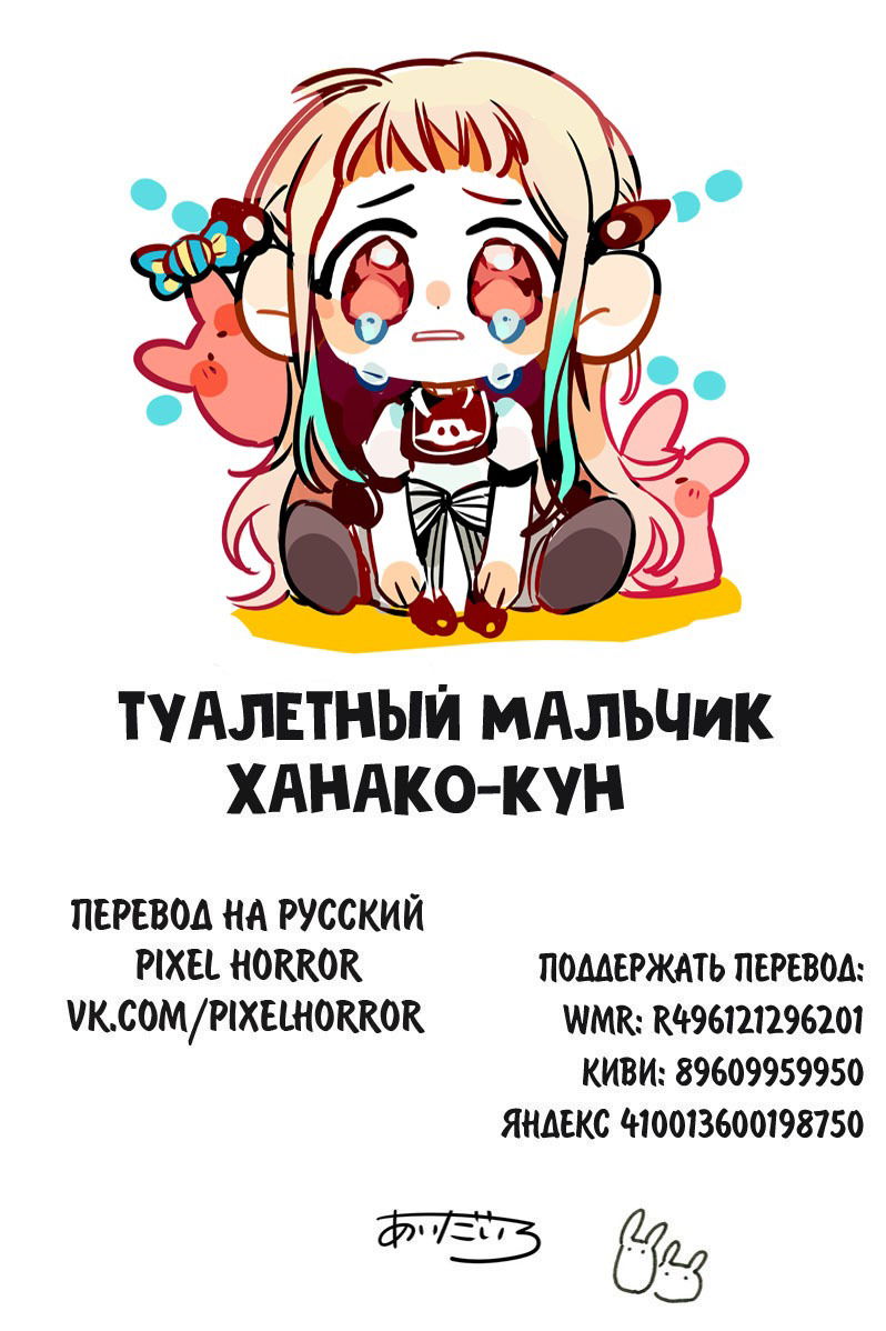 Манга Туалетный мальчик Ханако-кун - Глава 79 Страница 37