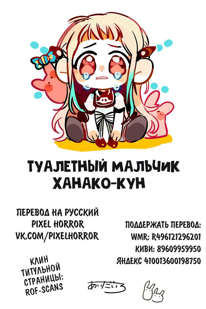 Манга Туалетный мальчик Ханако-кун - Глава 84 Страница 30