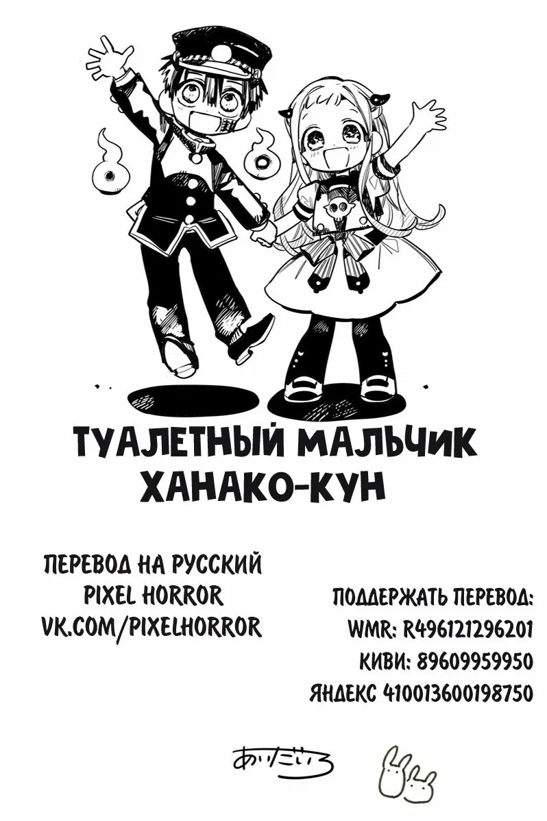Манга Туалетный мальчик Ханако-кун - Глава 102 Страница 31