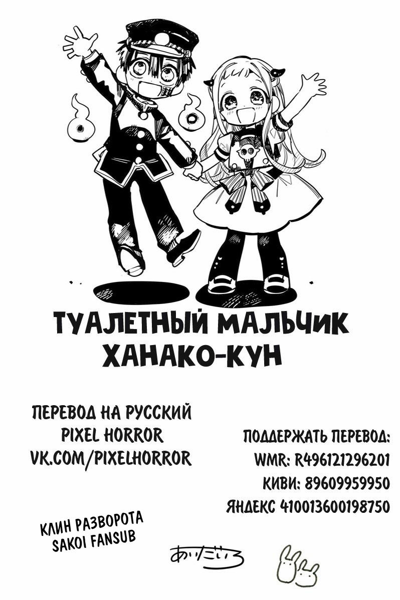 Манга Туалетный мальчик Ханако-кун - Глава 106 Страница 34