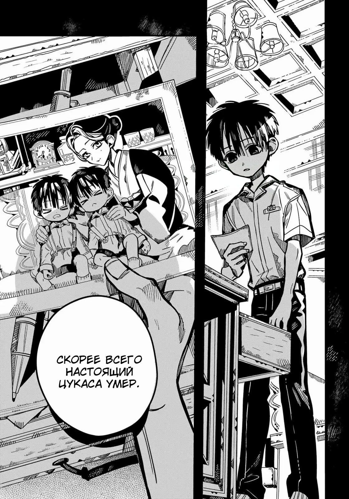 Манга Туалетный мальчик Ханако-кун - Глава 129 Страница 27