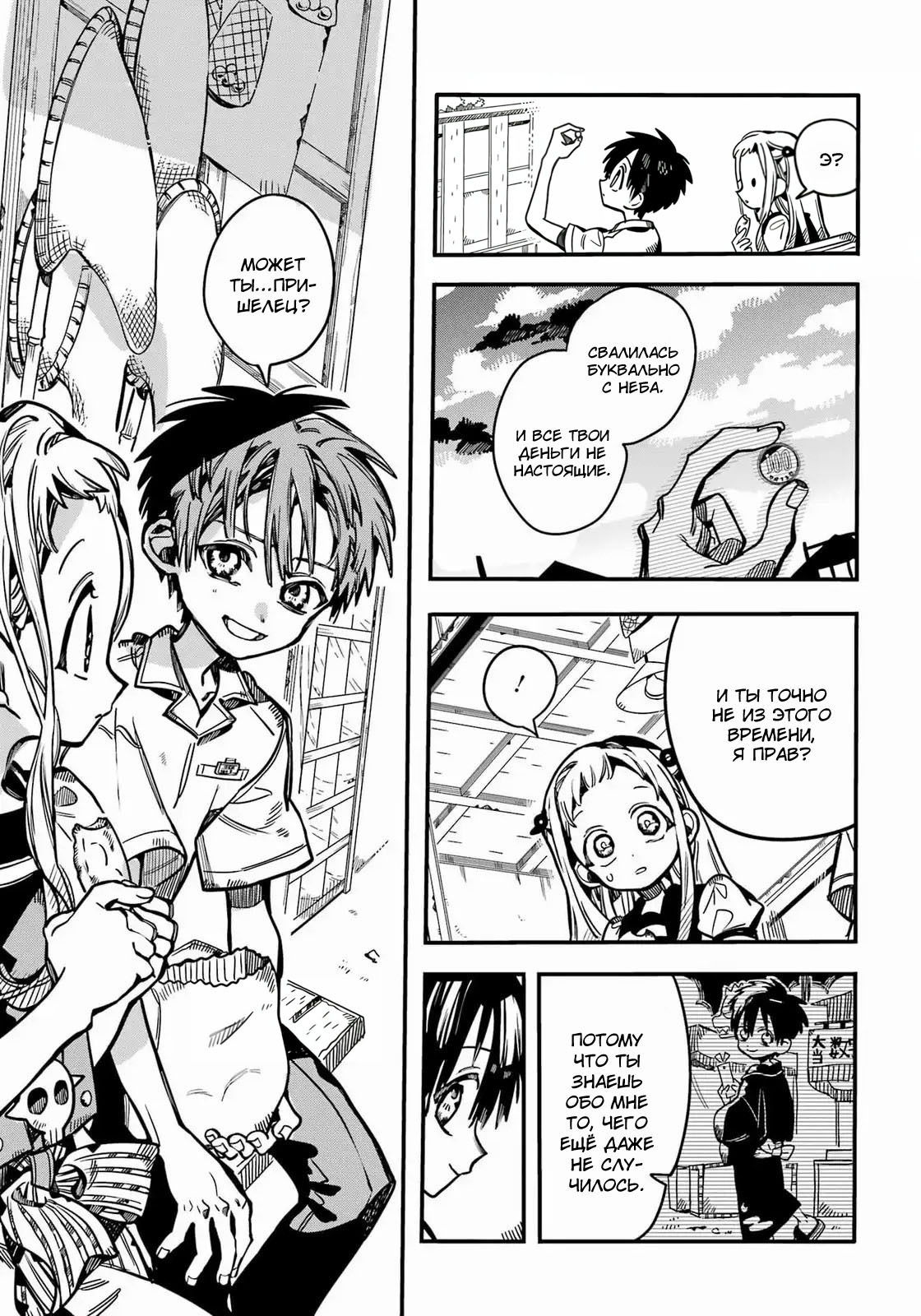 Манга Туалетный мальчик Ханако-кун - Глава 129 Страница 18