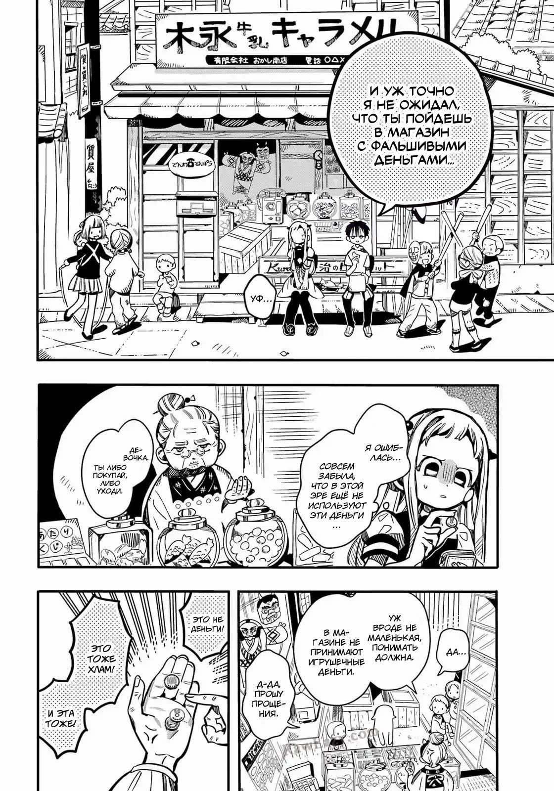 Манга Туалетный мальчик Ханако-кун - Глава 129 Страница 16