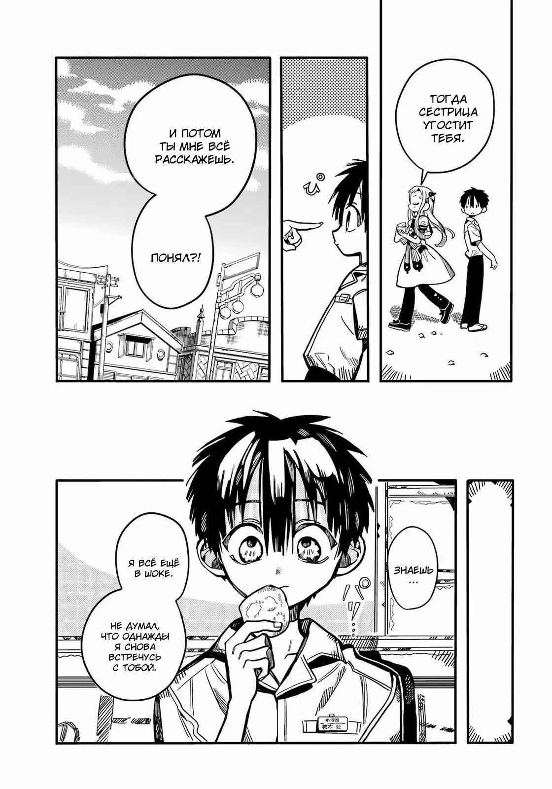 Манга Туалетный мальчик Ханако-кун - Глава 129 Страница 15