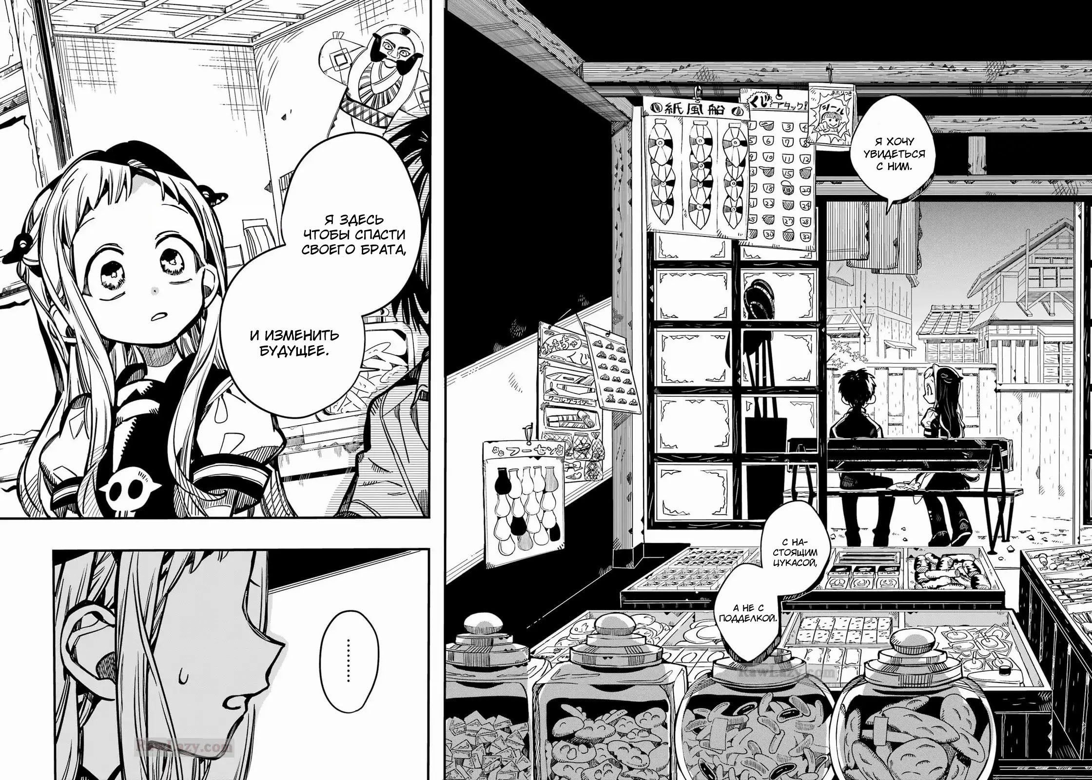 Манга Туалетный мальчик Ханако-кун - Глава 129 Страница 28