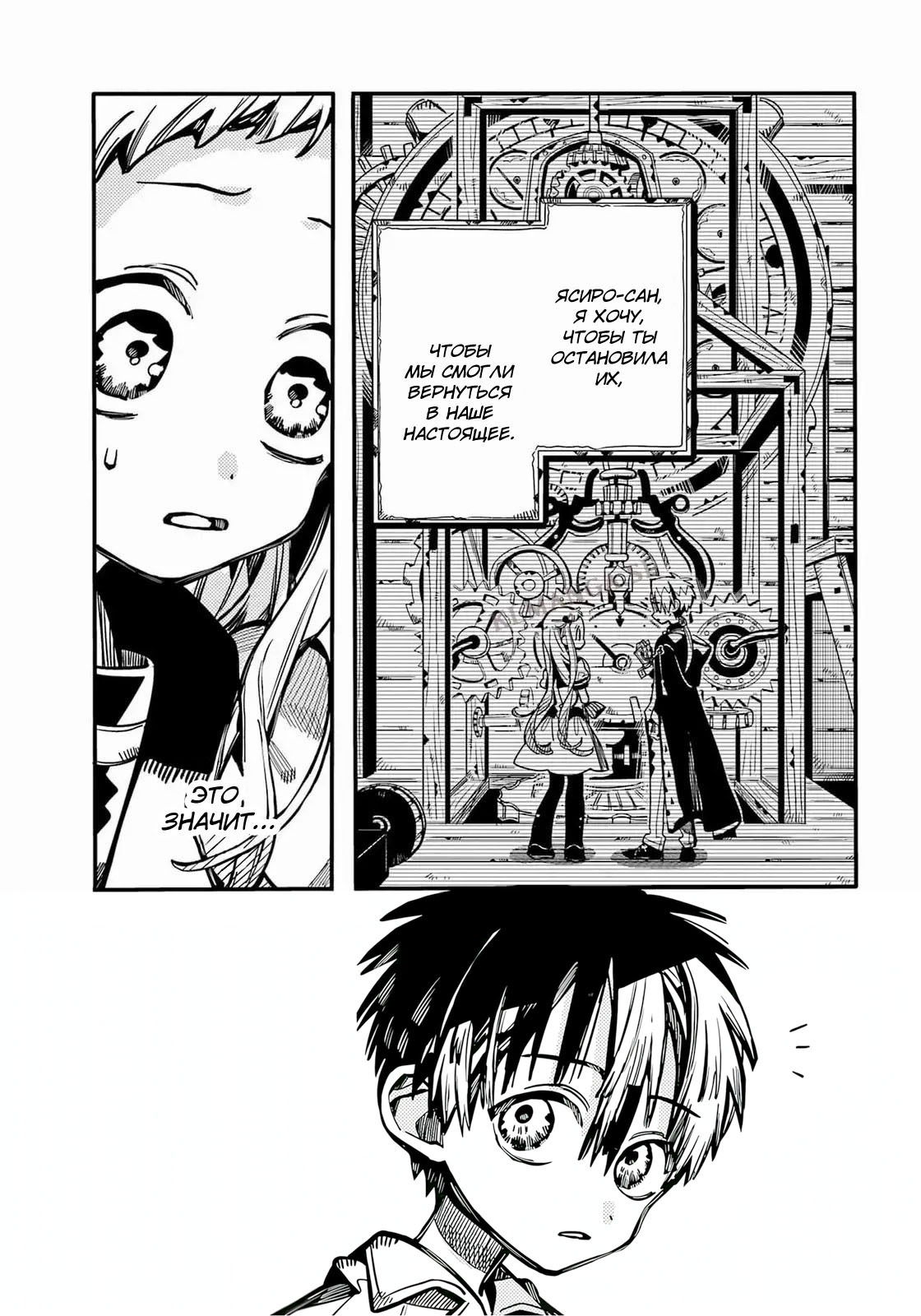 Манга Туалетный мальчик Ханако-кун - Глава 129 Страница 30