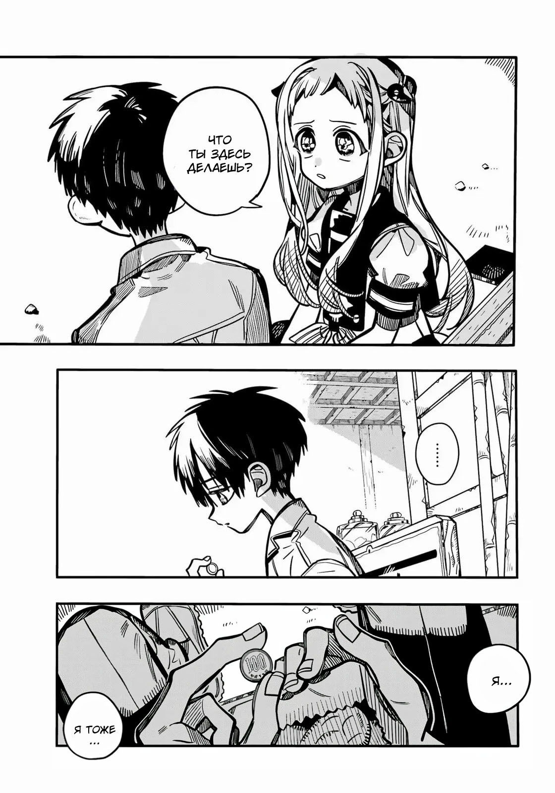 Манга Туалетный мальчик Ханако-кун - Глава 129 Страница 23