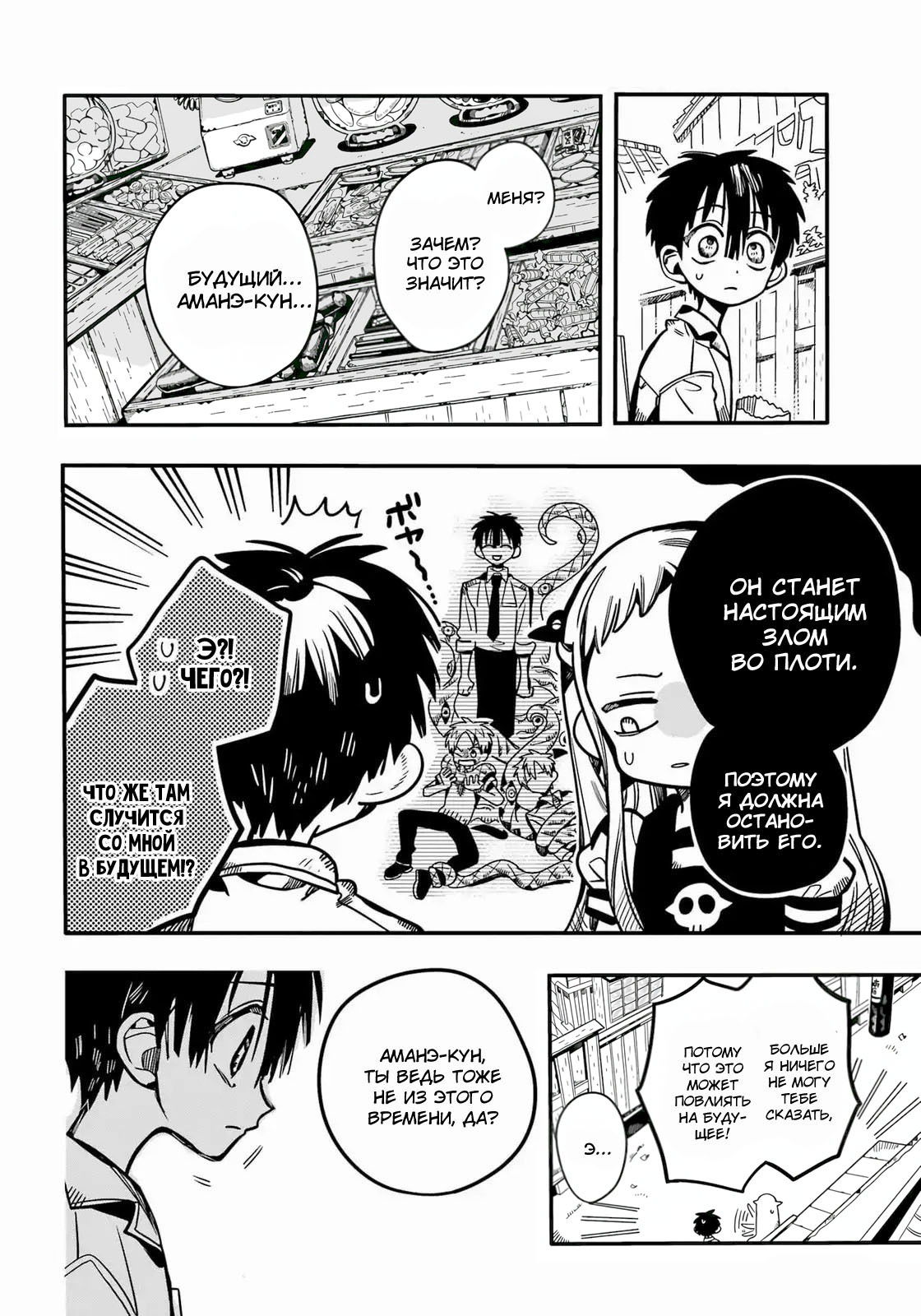 Манга Туалетный мальчик Ханако-кун - Глава 129 Страница 22