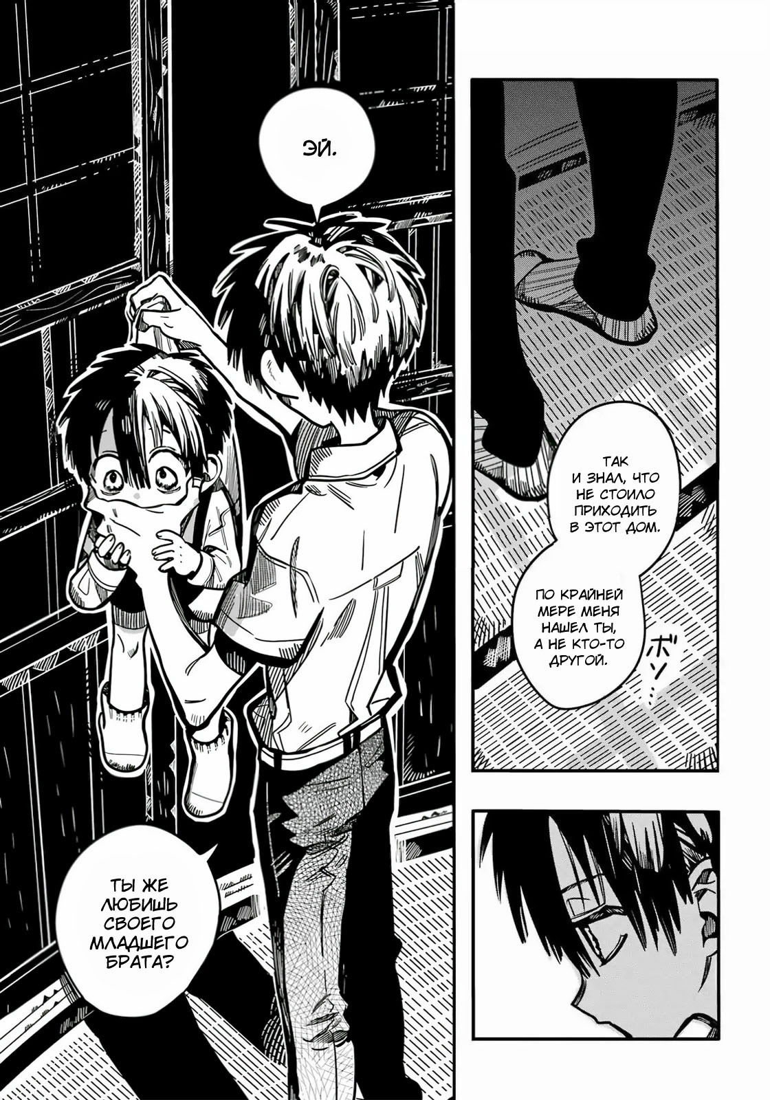 Манга Туалетный мальчик Ханако-кун - Глава 129 Страница 3